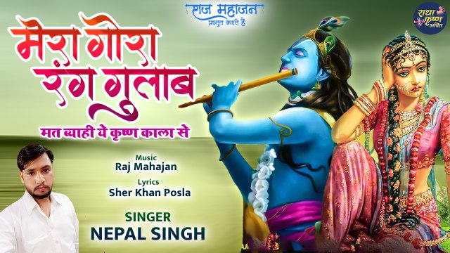 Mera Gora Rang Gulabh Mat Byahiye Krishna Kala Se _ Beautiful Krishna Bhajans _ कृष्णा भजन