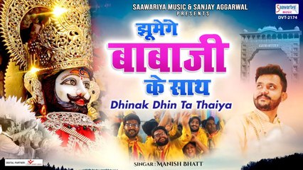 Télécharger la video: Dhinak Dhin Ta Thaiya | Khatu Shyam Ji | Bhajan | Hindi Devotional Bhajan | New Song 2022