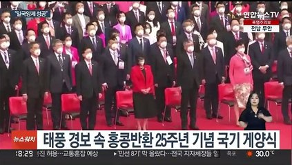 홍콩 반환 25주년 "일국양제 성공"…미, 중국화 비판