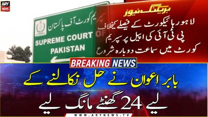 LHC Decision: Babar Awan asked for 24 hours to come up with a solution