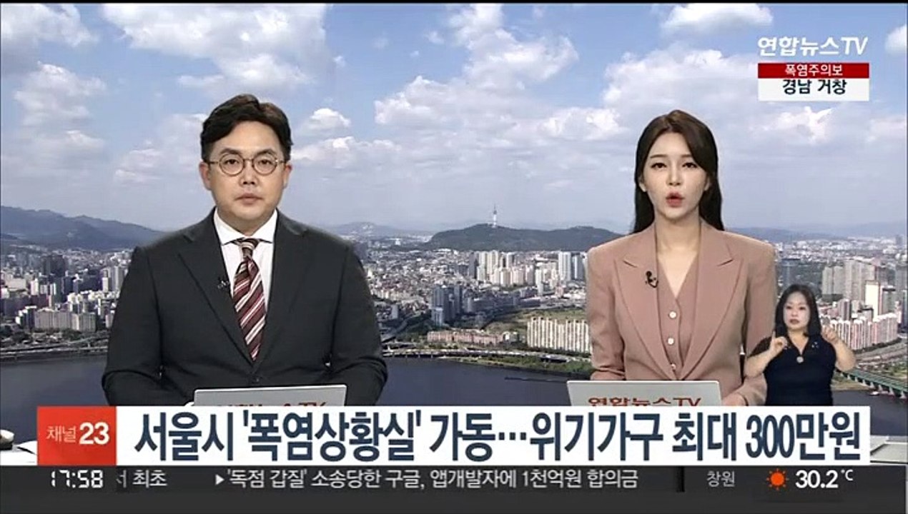 서울시 '폭염상황실' 가동…위기가구 최대 300만원