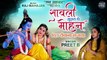 Sanwali Surat Pe Mohan | सांवली सूरत पे मोहन | एक ऐसा भजन जिसे सुनकर दिल खुश हो जाएगा | Shri Krishna