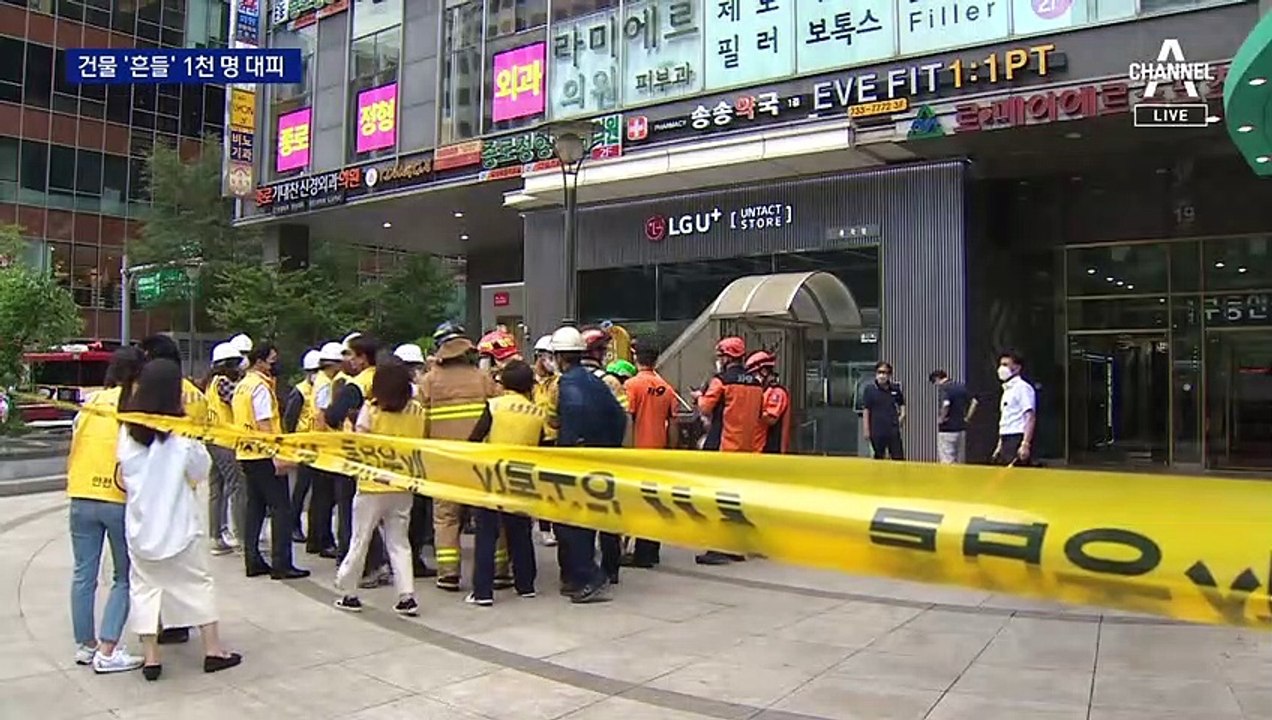 “5분간 건물 흔들” 신고…종로 대형 빌딩서 1000명 대피