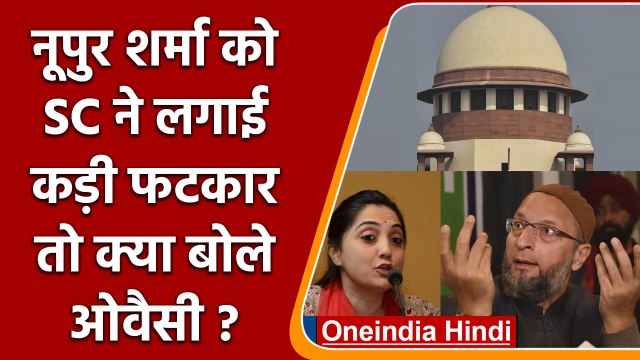 Nupur Sharma | Asaduddin Owaisi | Supreme Court | Prophet Muhammad | वनइंडिया हिंदी | *News