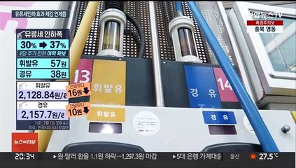 유류세 최대폭 인하에도…가격 인하 체감 "글쎄"