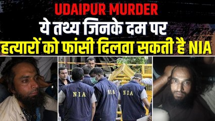 क्या Rare of Rarest में आता है उदयपुर हत्या कांड? NIA दिला पाएंगा कन्हैया के हत्यारों का फांसी?