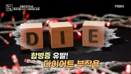 잘못된 다이어트, 사망률 25% 높이는 '이것' 유발한다?