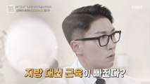 지방 대신 근육이 빠진다? 살 잘 찌는 체질 만드는 저칼로리식