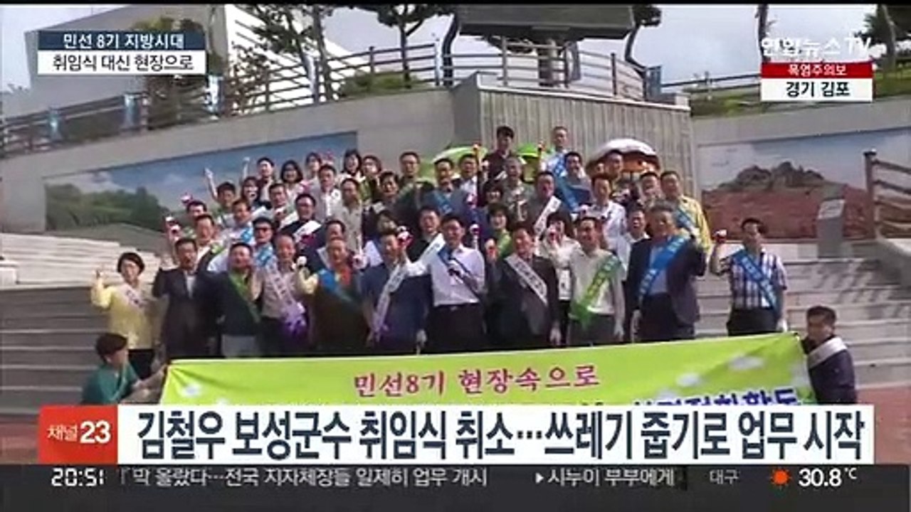 민선 8기 출범…현장부터 살피는 신임 지자체장들