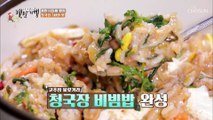 소연 왕비를 파이팅 넘치게 만든 청국장 비빔밥 TV CHOSUN 20220701방송