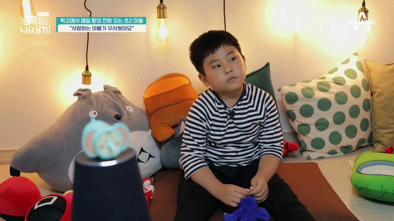 [금쪽 속마음] 부모가 불편한 금쪽이?! 기절할 만큼 무서움으로 남은 아빠의 훈육방식···