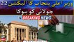 Election for Punjab Chief Minister will be held on July 22 | BREAKING NEWS |