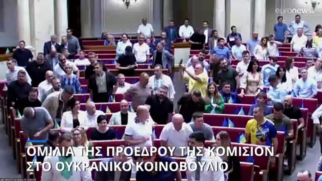 Η σημαία της ΕΕ στο ουκρανικό κοινοβούλιο - Φον...