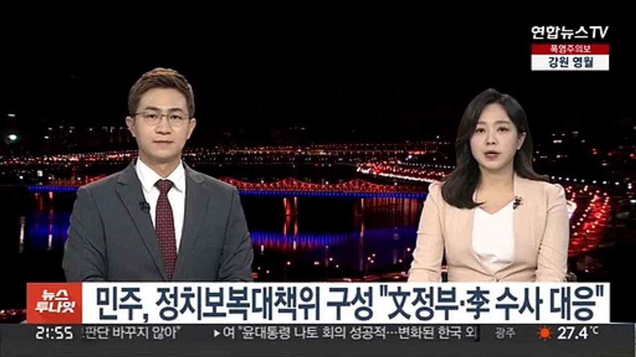 민주당, 정치보복 대책위 구성 "文정부·李 수사 대응"