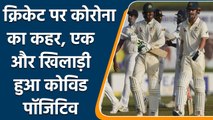 Rohit Sharma के बाद एक और खिलाड़ी हुआ Covid Positive | वनइंडिया हिन्दी | *Cricket