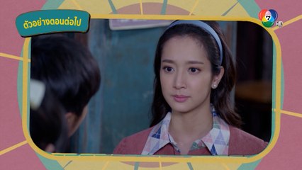 ตัวอย่าง คุ้งเสน่หา EP.25 | 4 ก.ค.65 | Ch7HD