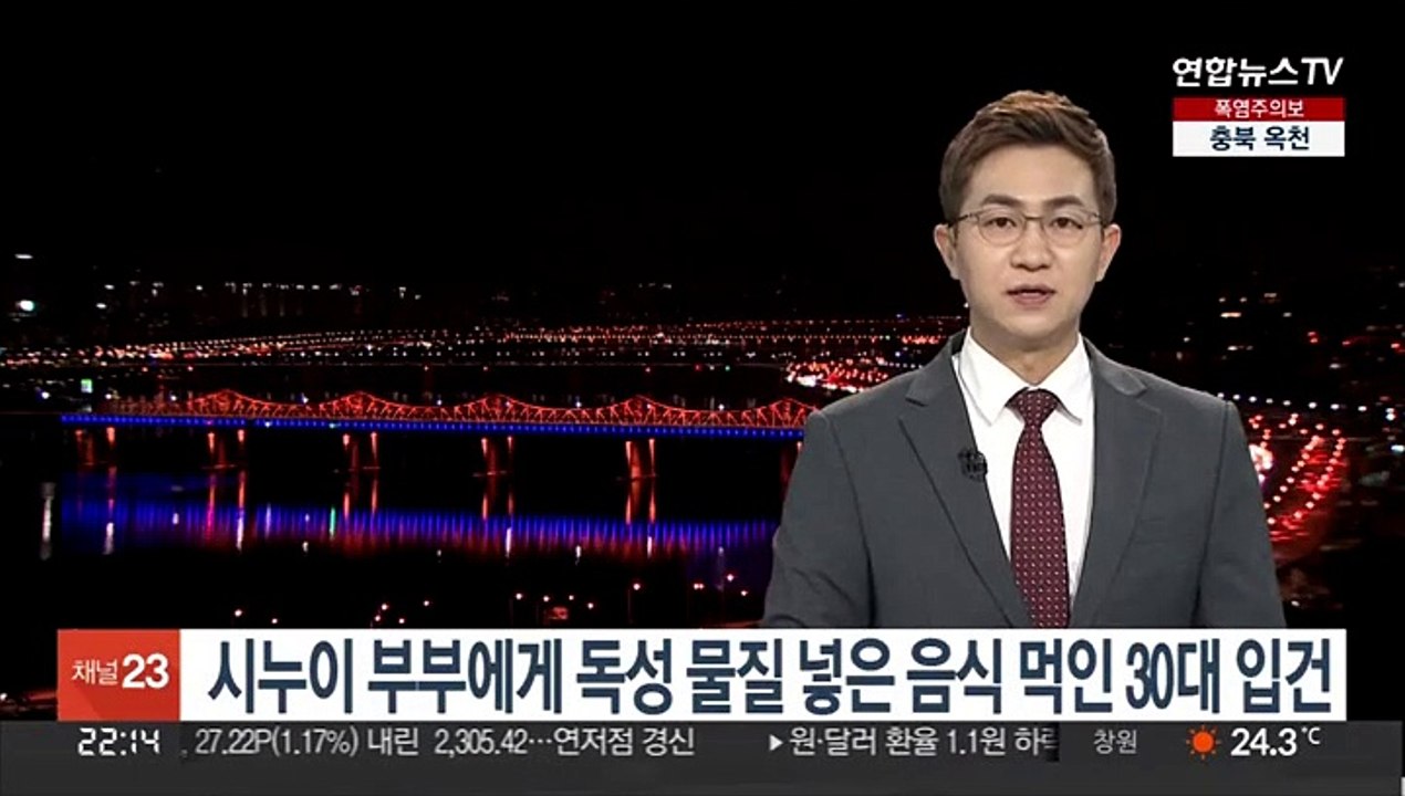 시누이 부부에게 독성 물질 넣은 음식 먹인 30대 입건