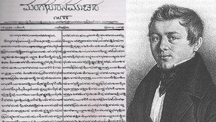 ಕನ್ನಡದ ಮೊದಲ ದಿನಪತ್ರಿಕೆ ಮಂಗಳೂರು ಸಮಾಚಾರ: ಇದರ ಹಿನ್ನೆಲೆ ನಿಮ್ಗೆ ಗೊತ್ತಾ? | OneIndia Kannada