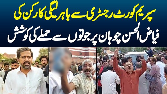 Supreme Court Ke Bahir PMLN Workers Ka Fayyaz Ul Hassan Chohan Par Hamle Ki Koshish