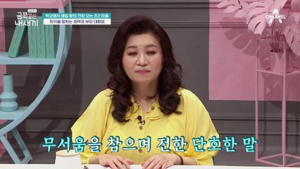 같은 아픔을 주기 싫었던 아빠의 노력···, 금쪽이가 두려워하는 훈육의 문제점?!