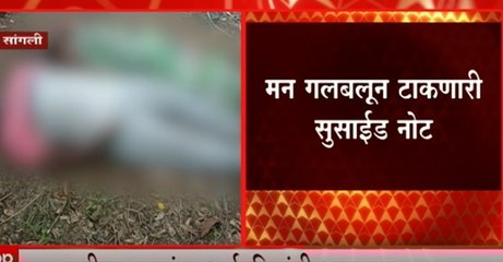 Sangli: मुलीच्या मृत्यूनंतर आई वडिलांची गळफास घेऊन आत्महत्या ABP Majha