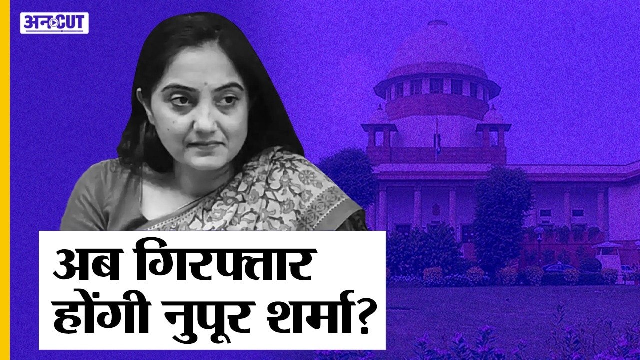 Nupur Sharma के Prophet Muhammad पर दिए विवादित बयान पर सुप्रीम कोर्ट ने लगाई फटकार!