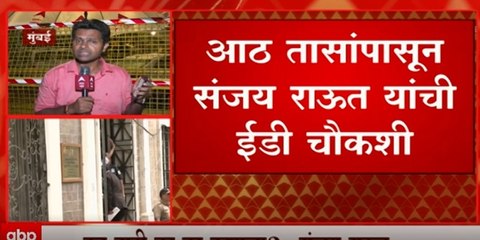 Sanjat Raut ED: कर नाही तर डर कशाला? - संजय राऊत ABP Majha