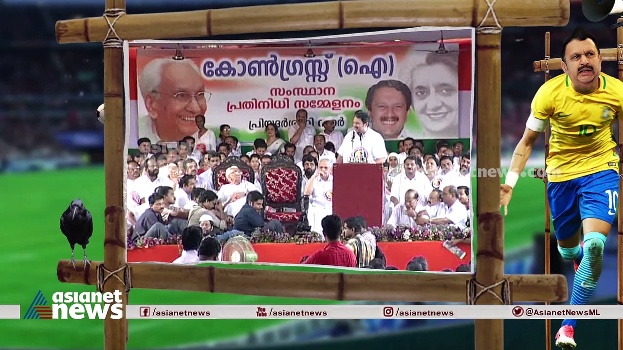 കെ മുരളീധരന്റെ സെല്‍ഫ് ഗോളുകള്‍! കാണാം 'ഗം'