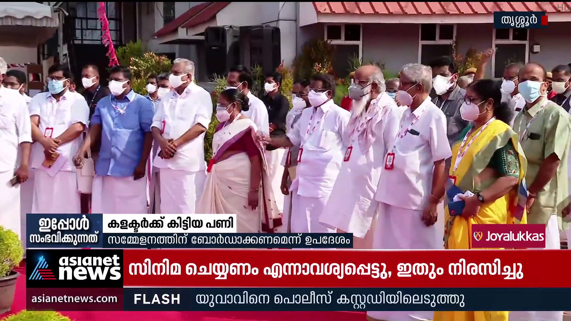 'കൂട്ടം കുറച്ചാൽ നേട്ടം കൂടും'; സമ്മേളന ബോർഡാക്കാൻ കളക്ടർക്ക് ഉപദേശം, കമന്റ് ബോക്സ് പൂട്ടി