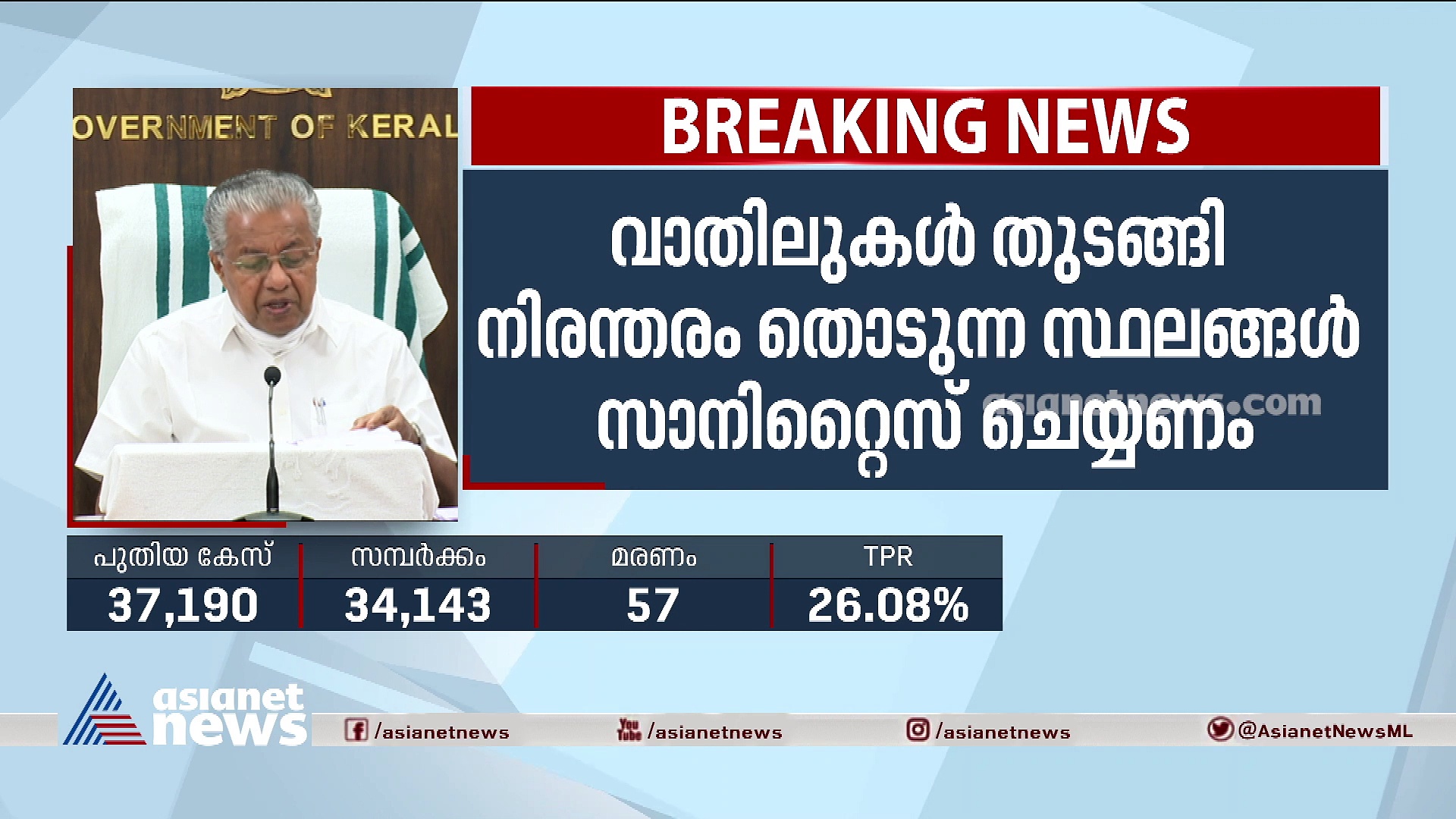 'വാക്സീൻ ഒരു തുള്ളി പാഴാക്കിയില്ല', ആരോ​ഗ്യപ്രവർത്തകരെ അഭിനന്ദിച്ച് മുഖ്യമന്ത്രി