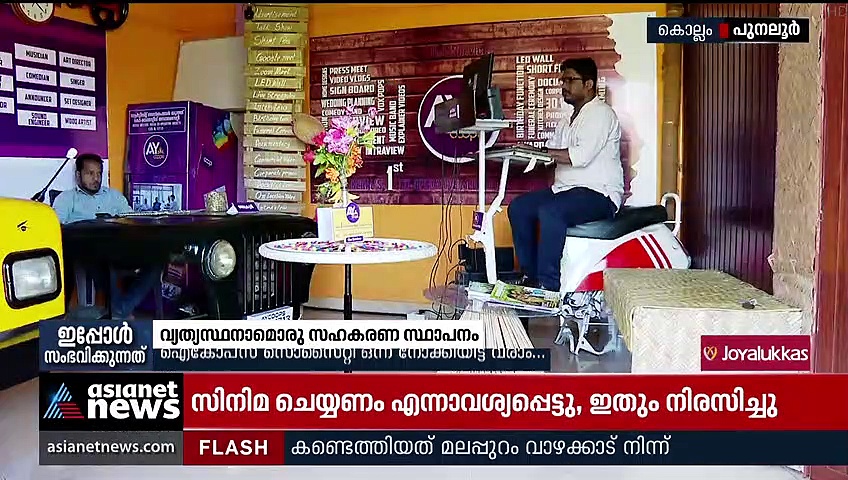 പ്രസിഡൻറ് ലോറിയിൽ, സെക്രട്ടറി ജീപ്പിൽ, ഡിസൈനർ സ്കൂട്ടറിൽ; ഈ ഓഫീസ് വെറൈറ്റി അല്ലെ..!