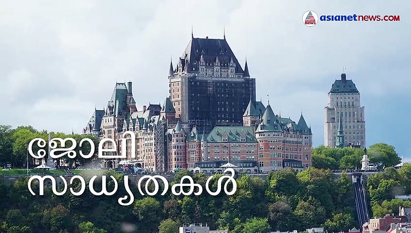 ക്യൂബക്ക്: കാനഡയിലേക്ക് ചേക്കേറാൻ മികച്ച മാർഗ്ഗം