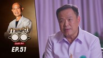 กาแฟดำ Double Shot EP 51 | เมื่อประเทศไทยประกาศโควิด-19 เป็นโรคประจำถิ่น