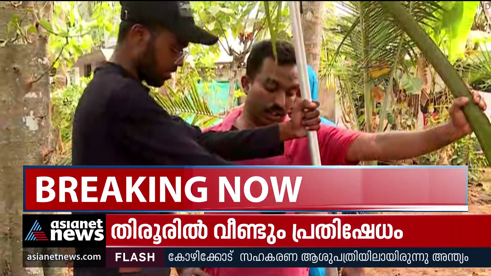 K-Rail Protest : തിരൂരിൽ വീണ്ടും സർവെ നടപടികൾ, പ്രതിഷേധവുമായി നാട്ടുകാരും