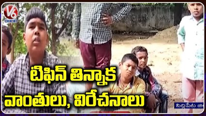 Tigul Boys Hostel Students Fall Sick With Food Poison In Siddipet _ V6 News