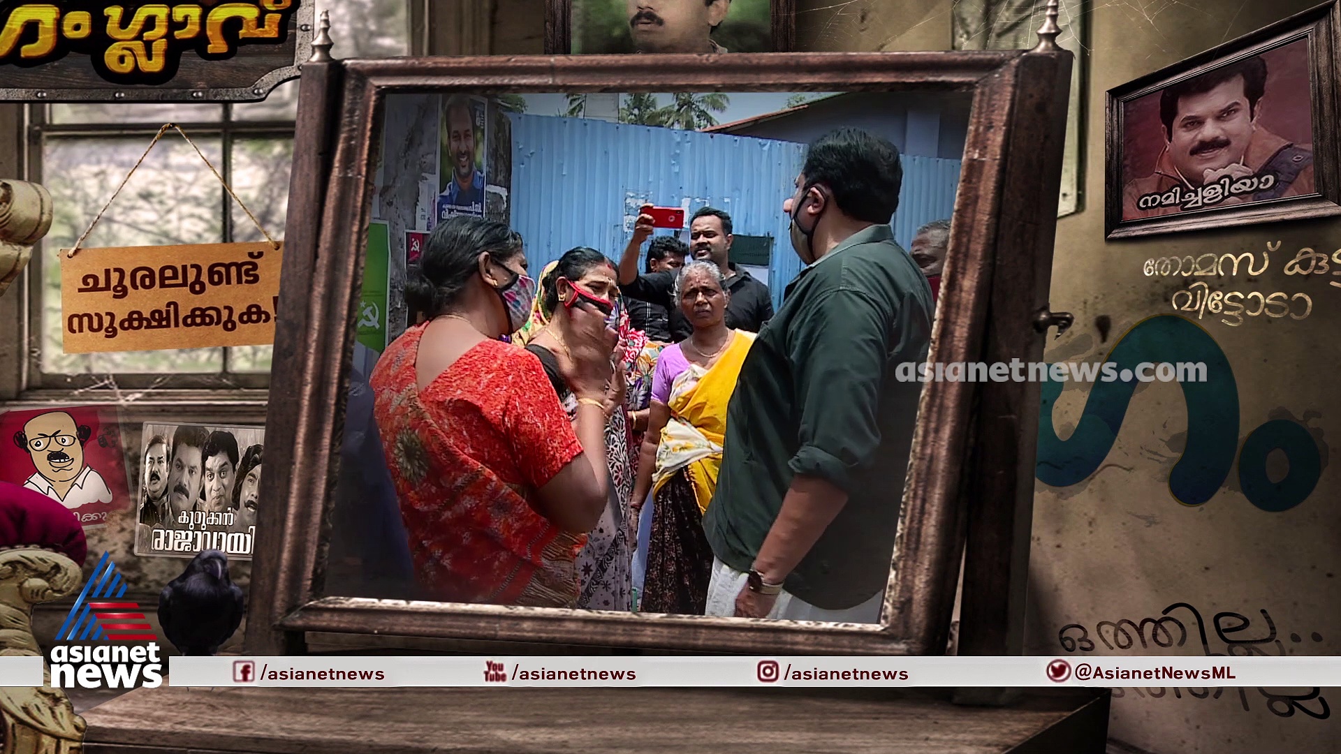 മുകേഷ് കുട്ടീ വിട്ടോടാ..!’ഗം’