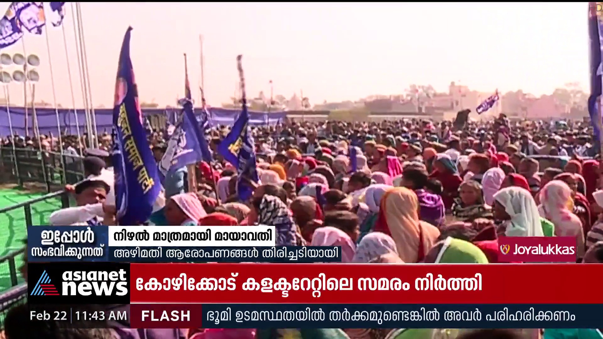 UP Elections 2022 : കരുത്ത് ചോര്‍ന്ന് ബിഎസ്പി; നിഴല്‍ മാത്രമായി മായാവതി