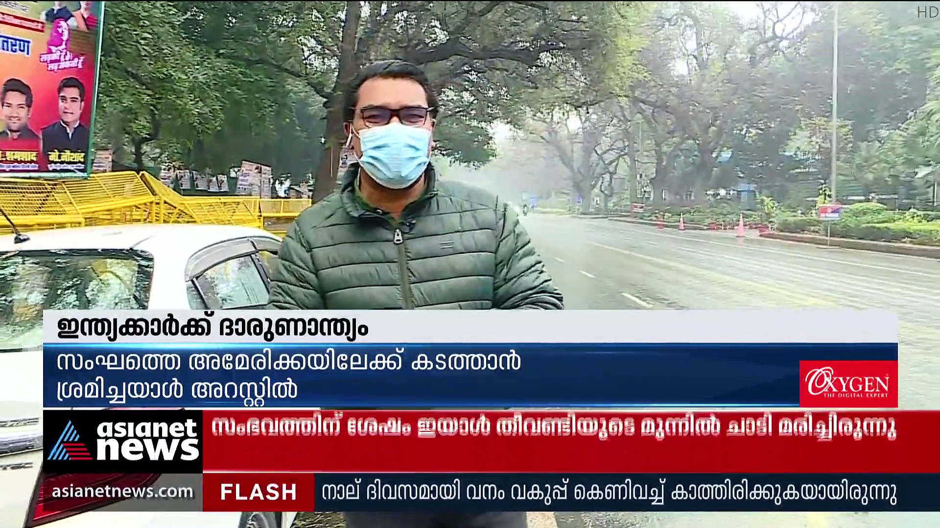 കാനഡ അതിര്‍ത്തിയില്‍ കൊടുംതണുപ്പില്‍പ്പെട്ട് നാല് ഇന്ത്യക്കാര്‍ മരിച്ചു