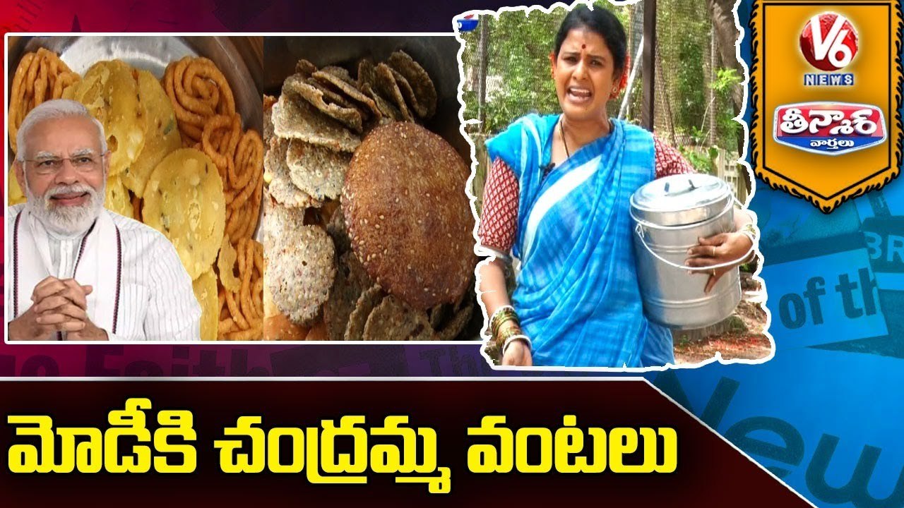 Teenmaar Chandravva Make Special Food For PM Modi _ BJP National Executive Meeting _ V6 Teenmaar (1)