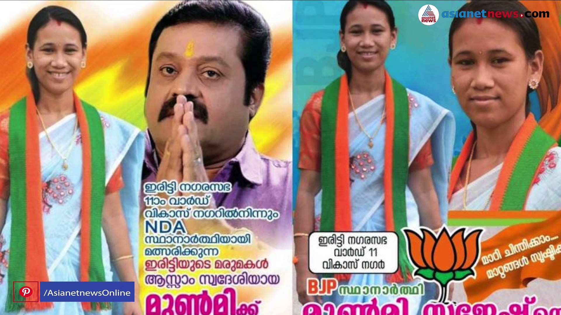 സുരേഷ്‌ഗോപിസാറിന് എന്റെനന്ദി:കന്നിയിങ്കത്തിനിറങ്ങുമ്പോള്‍ പ്രതീക്ഷിക്കാതെ കിട്ടിയ സമ്മാനത്തെക്കുറിച്ച് മുണ്‍മി