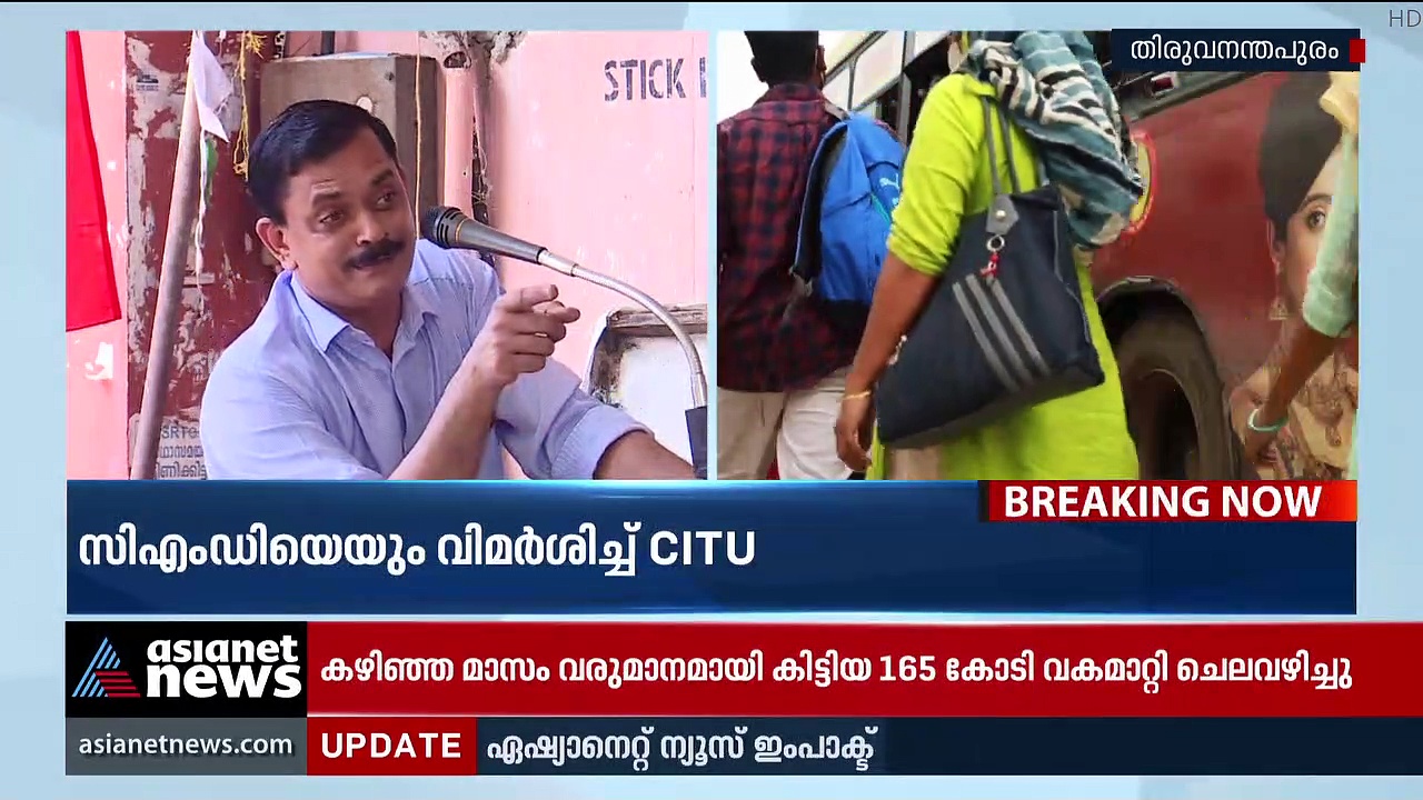 പ്രാപ്തിയില്ലെങ്കിൽ കെഎസ്ആർടിസി മാനേജ്മെന്റിനെ പിരിച്ചുവിടണമെന്ന് സിഐടിയു