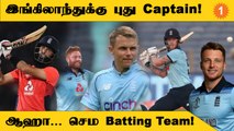 India-வுக்கு எதிரான England-ன் T20, ODI Squad அறிவிப்பு | Aanee's Appeal | *Cricket