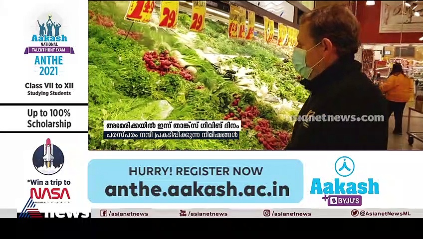 Thanksgiving 2021: അമേരിക്കയിൽ ഇന്ന് താങ്ക്സ് ​ഗിവിങ് ദിനം, ടർക്കി വിഭവങ്ങളുമായി അത്താഴവിരുന്ന് പ്രത്യേകത