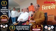 हरामखोरी करणार नाही… ठाकरेंनी सगळंच काढलं