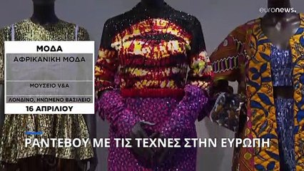 Ραντεβού με τον πολιτισμό και τις τέχνες στην Ευρώπη
