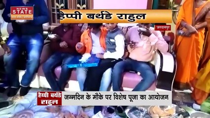 Chhattisgarh News : Jagdalpur में राहुल के जन्मदिन के मौके पर विशेष पूजा का आयोजन | Jagdalpur News |