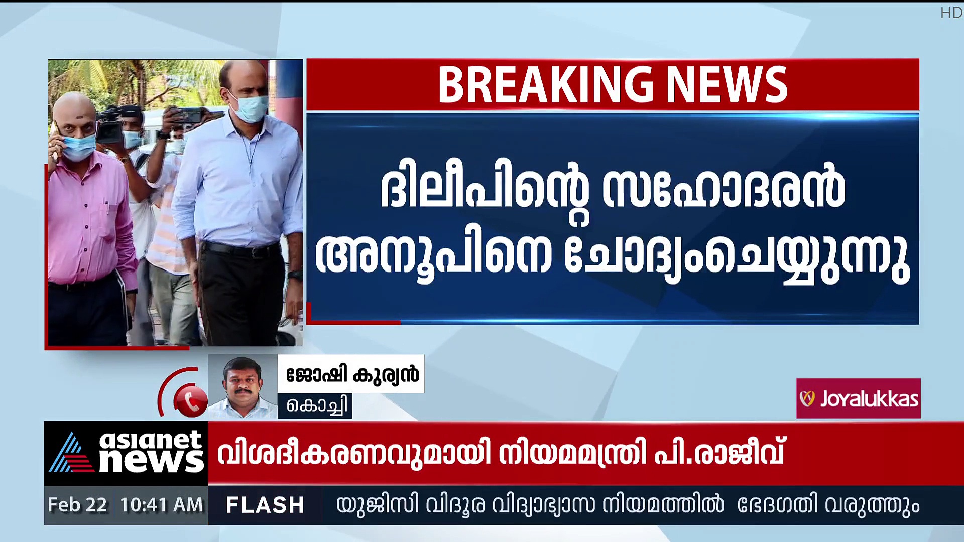 Crime Branch questions Dileep Brother: ദിലീപിന്റെ സഹോദരൻ അനൂപിനെ ക്രൈംബ്രാഞ്ച് ചോദ്യം ചെയ്യുന്നു