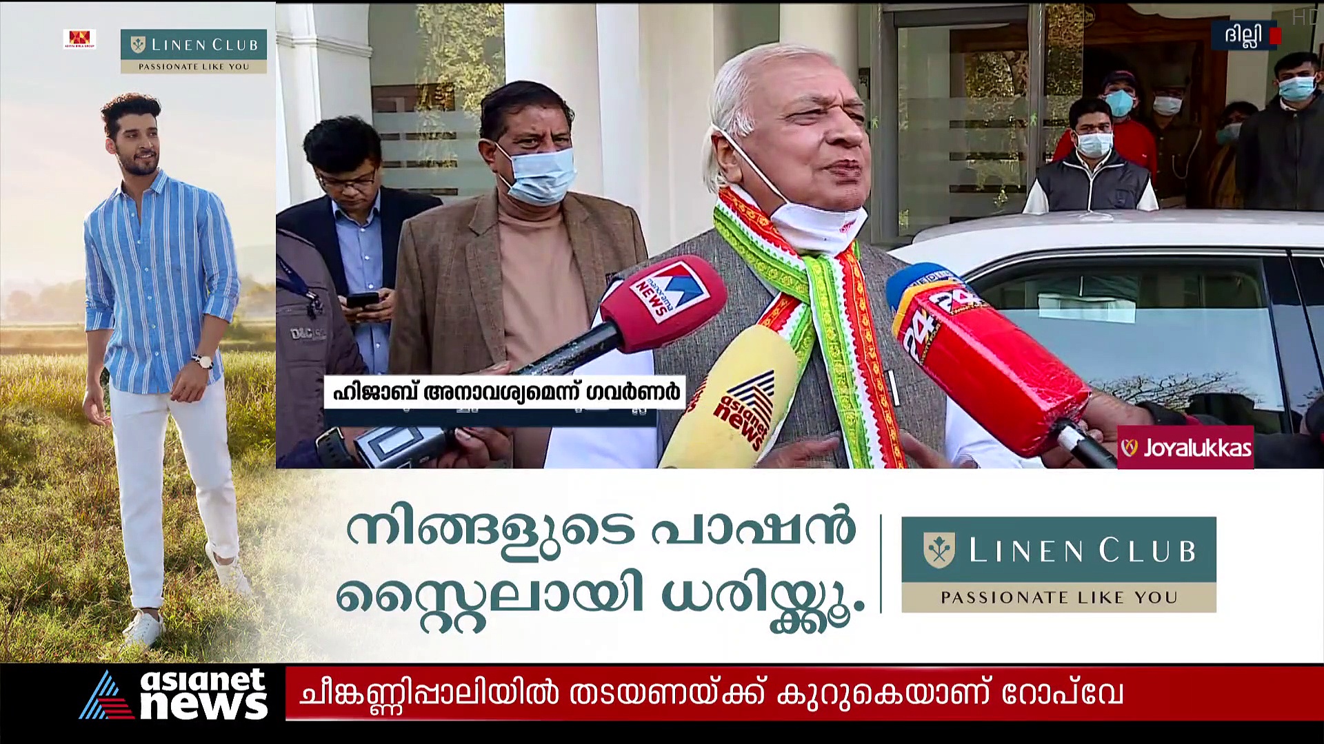 ഹിജാബ് അനാവശ്യം, സൗന്ദര്യം മറച്ചുവെക്കാനുള്ളതല്ലെന്ന് ഗവര്‍ണര്‍