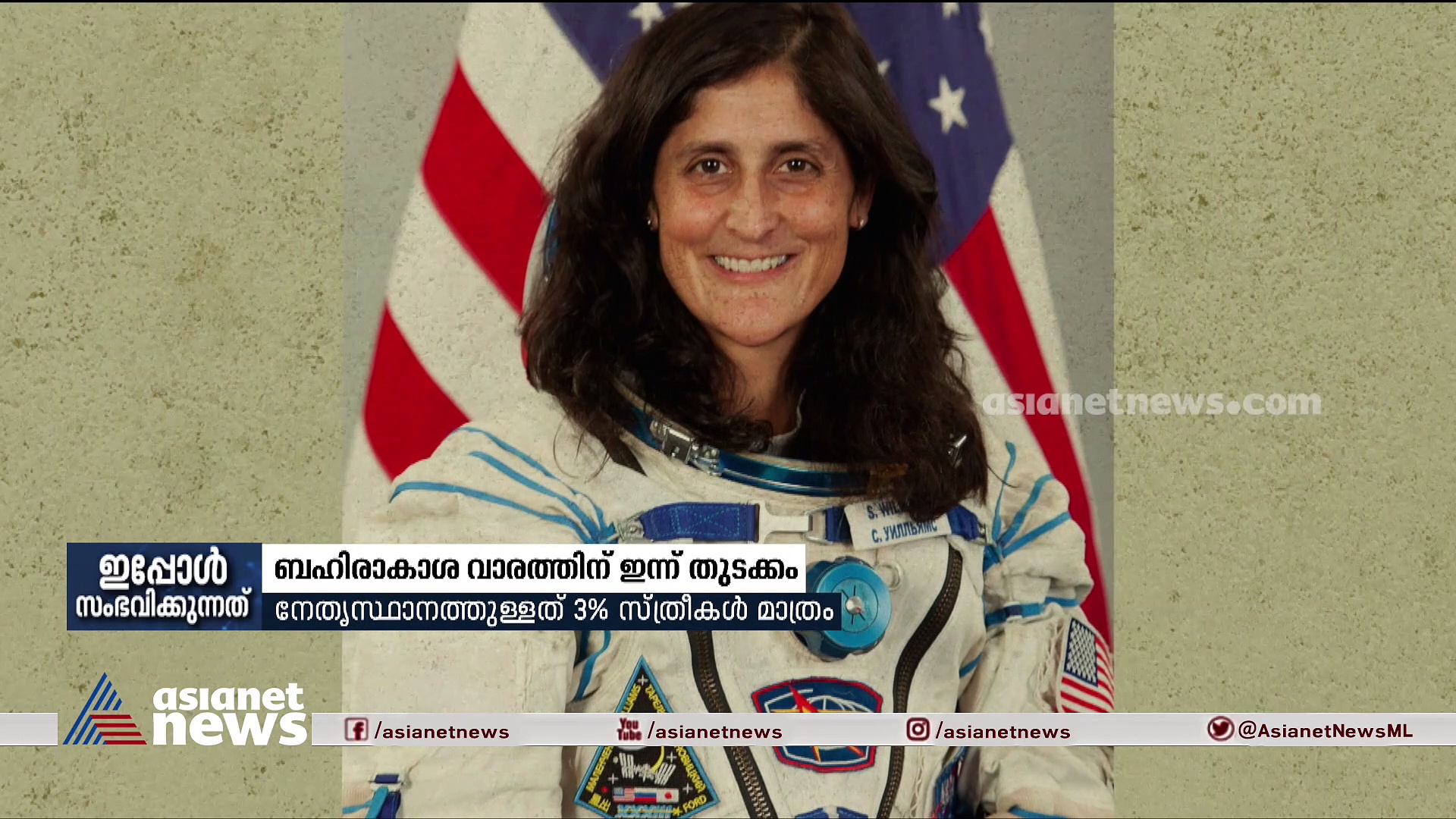 ബഹിരാകാശത്തും സ്ത്രീകൾക്ക് അവഗണനയോ?