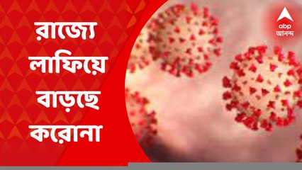 Corona Update: রাজ্যে লাফিয়ে বাড়ছে করোনা সংক্রমণ। একদিনে সংক্রমিত ১৭৩৯ জন। Bangla News